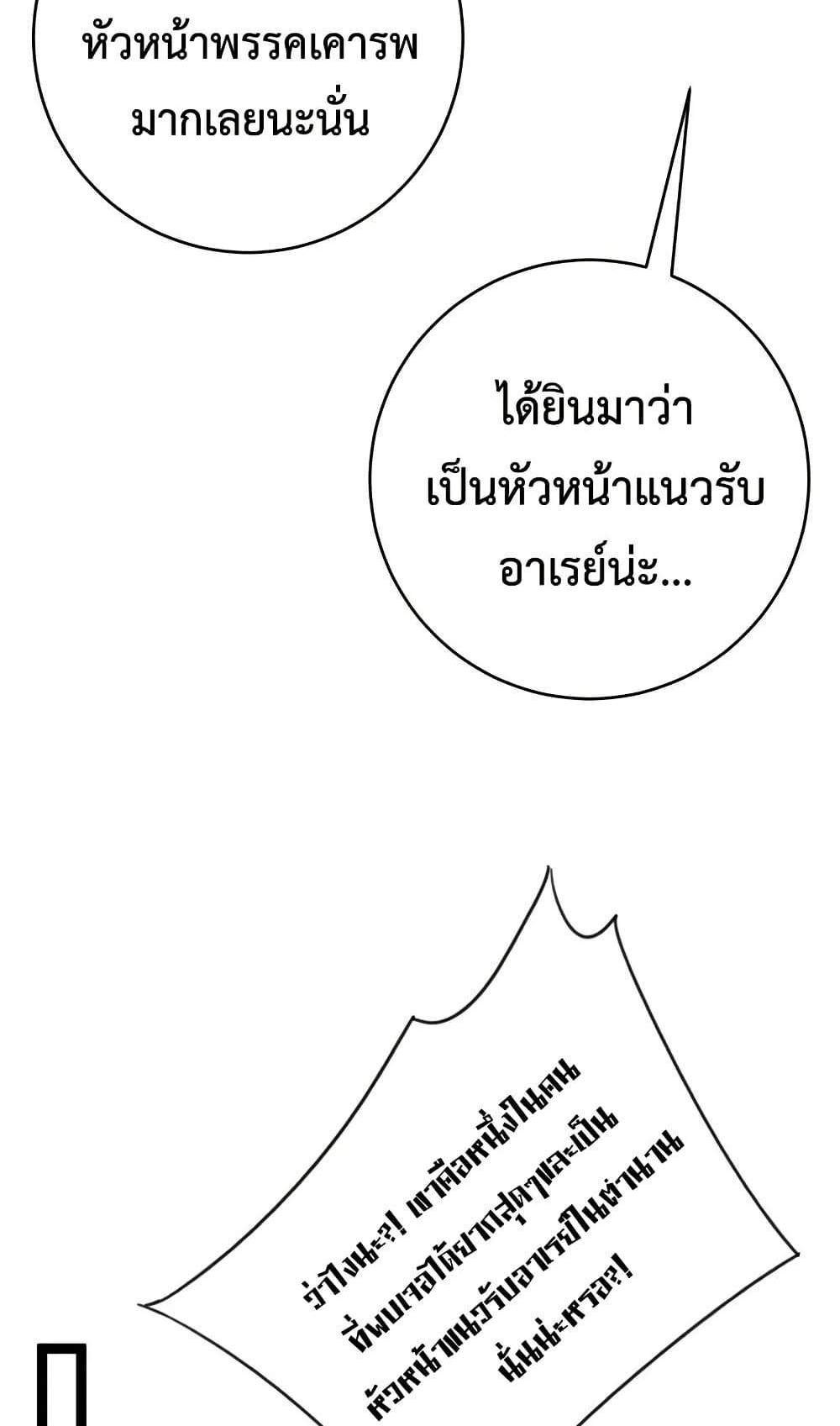 Your Talent is Mine แปลไทย