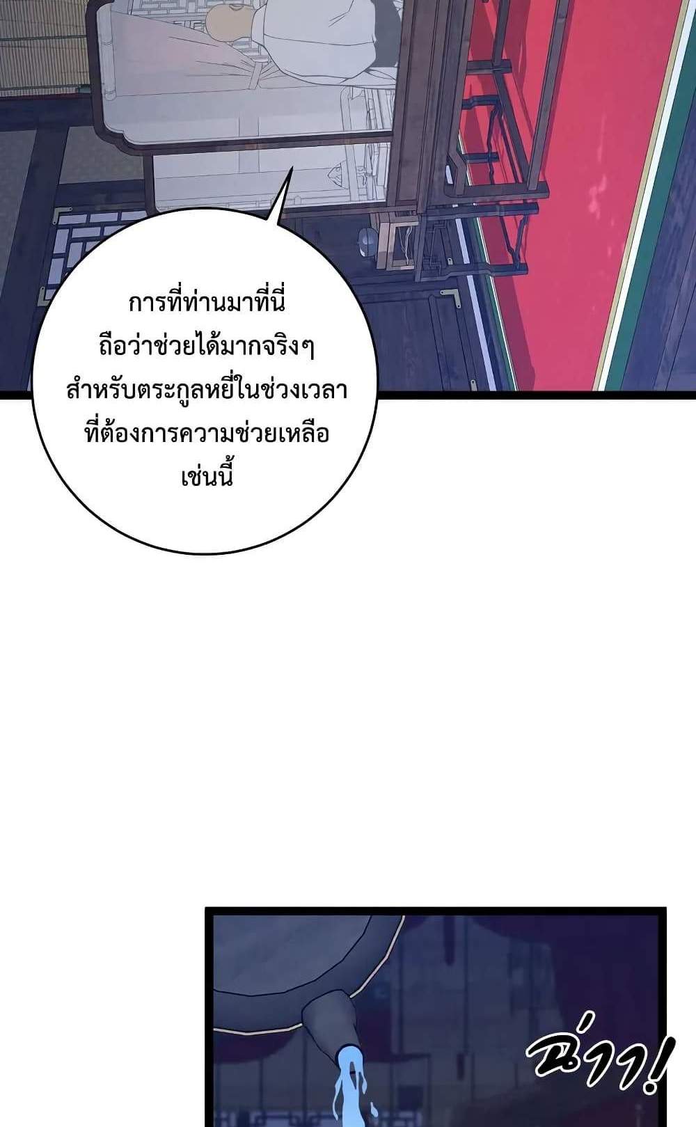 Your Talent is Mine แปลไทย