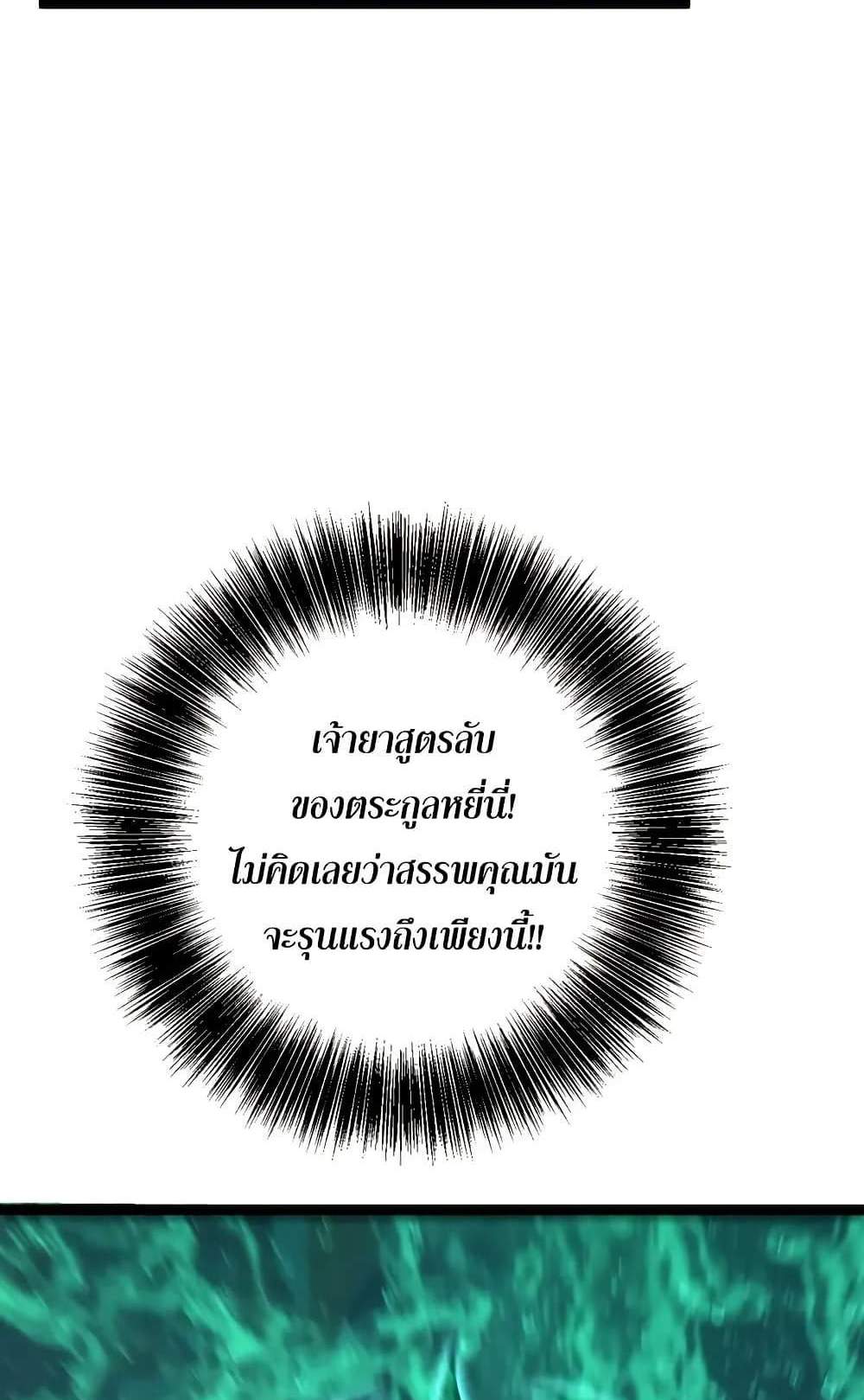 Your Talent is Mine แปลไทย