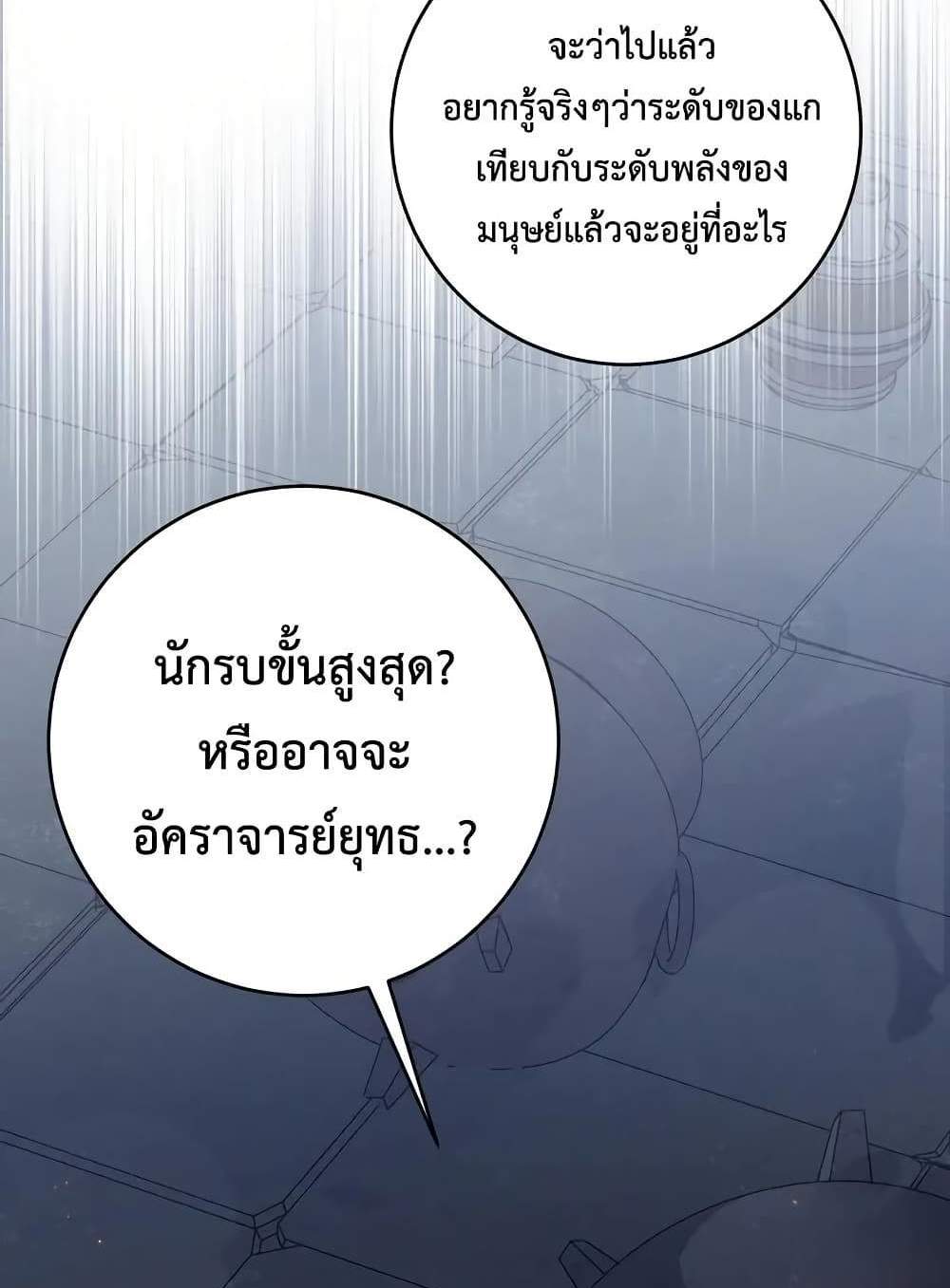 Your Talent is Mine แปลไทย