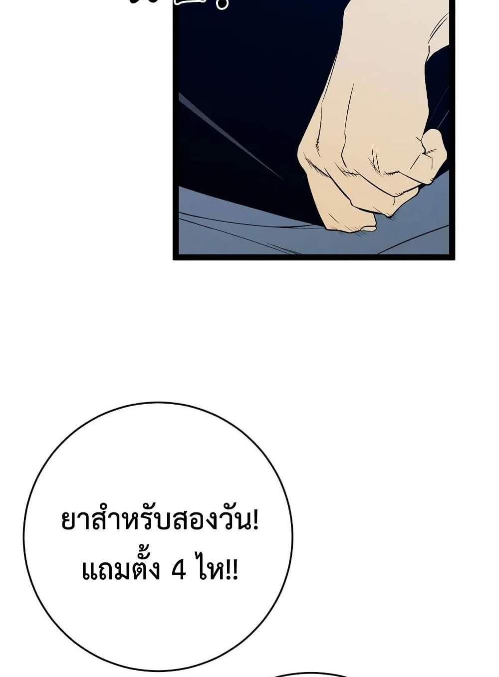 Your Talent is Mine แปลไทย