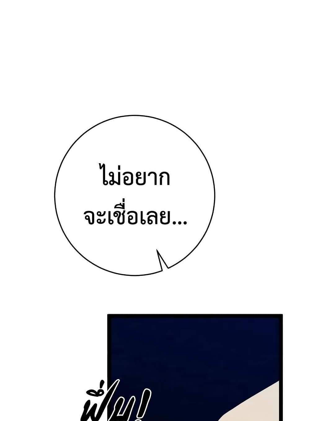 Your Talent is Mine แปลไทย