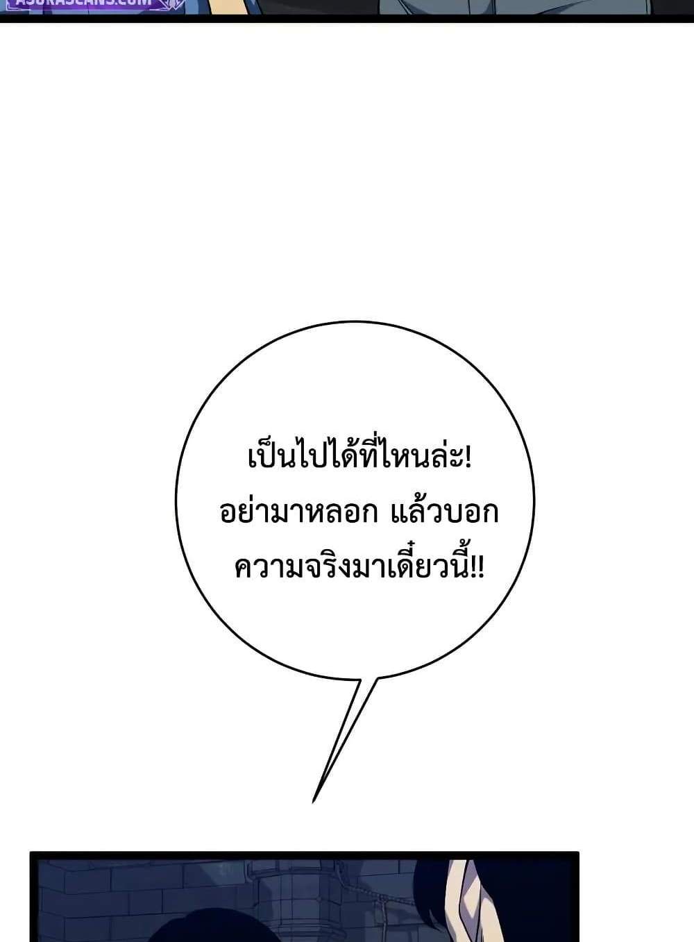 Your Talent is Mine แปลไทย
