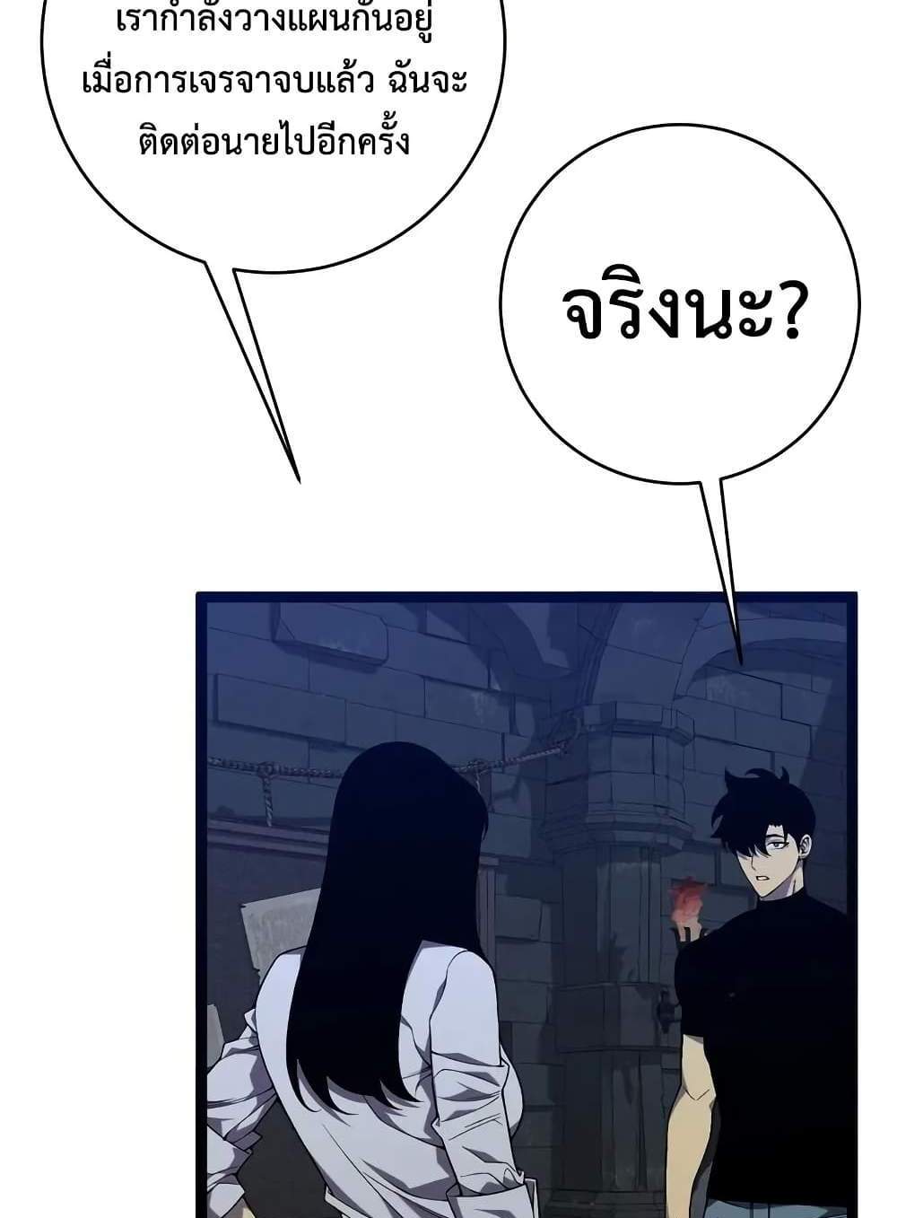 Your Talent is Mine แปลไทย