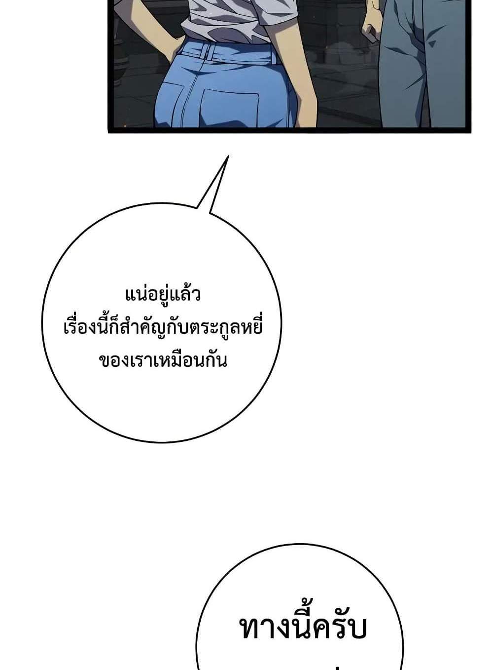 Your Talent is Mine แปลไทย