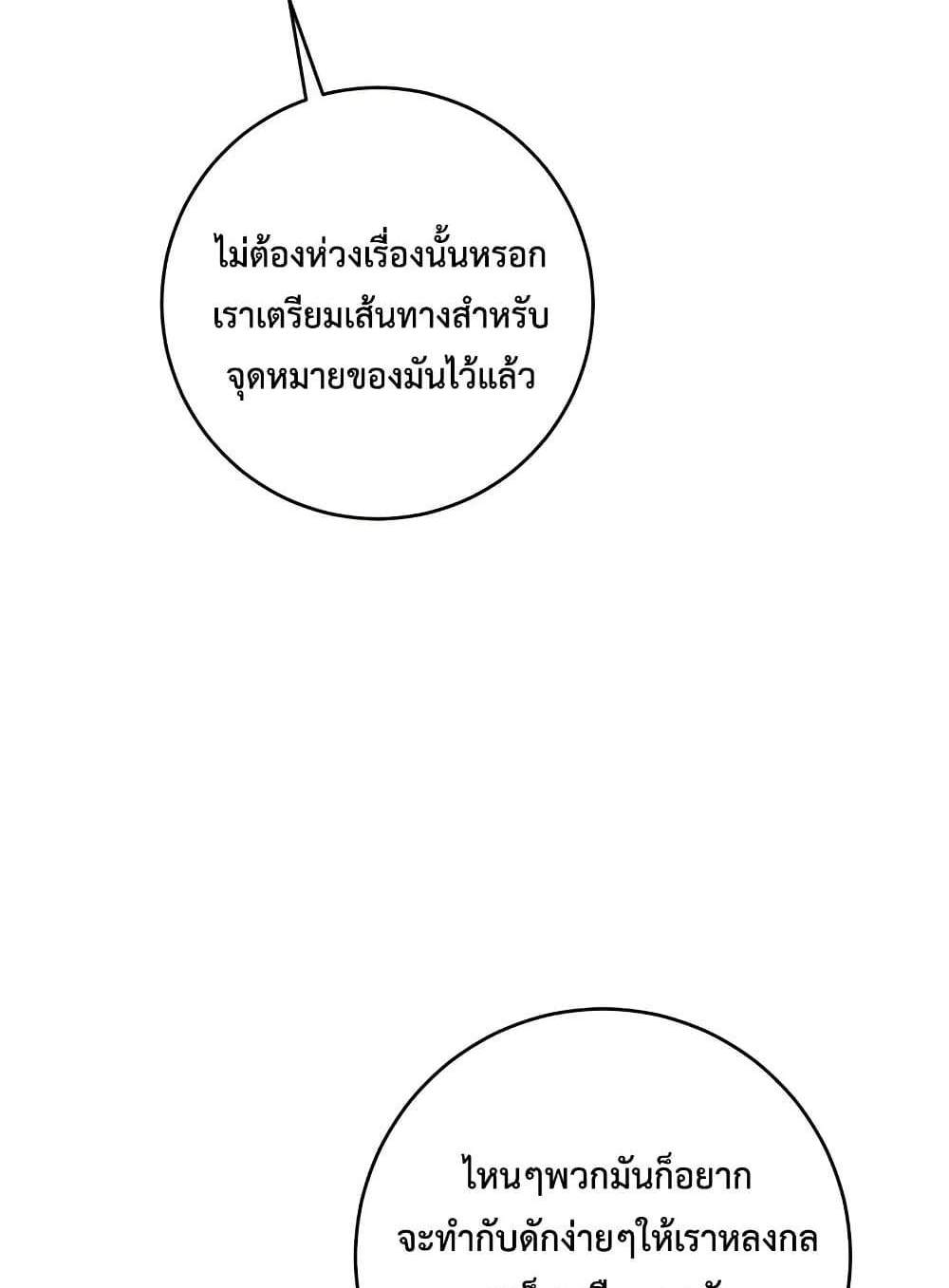 Your Talent is Mine แปลไทย