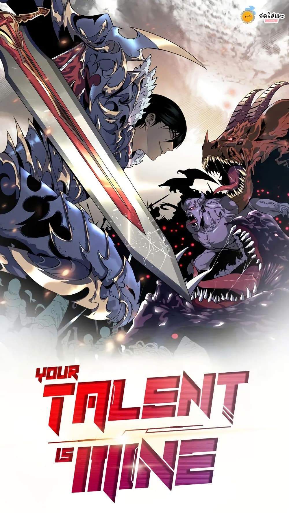 Your Talent is Mine แปลไทย