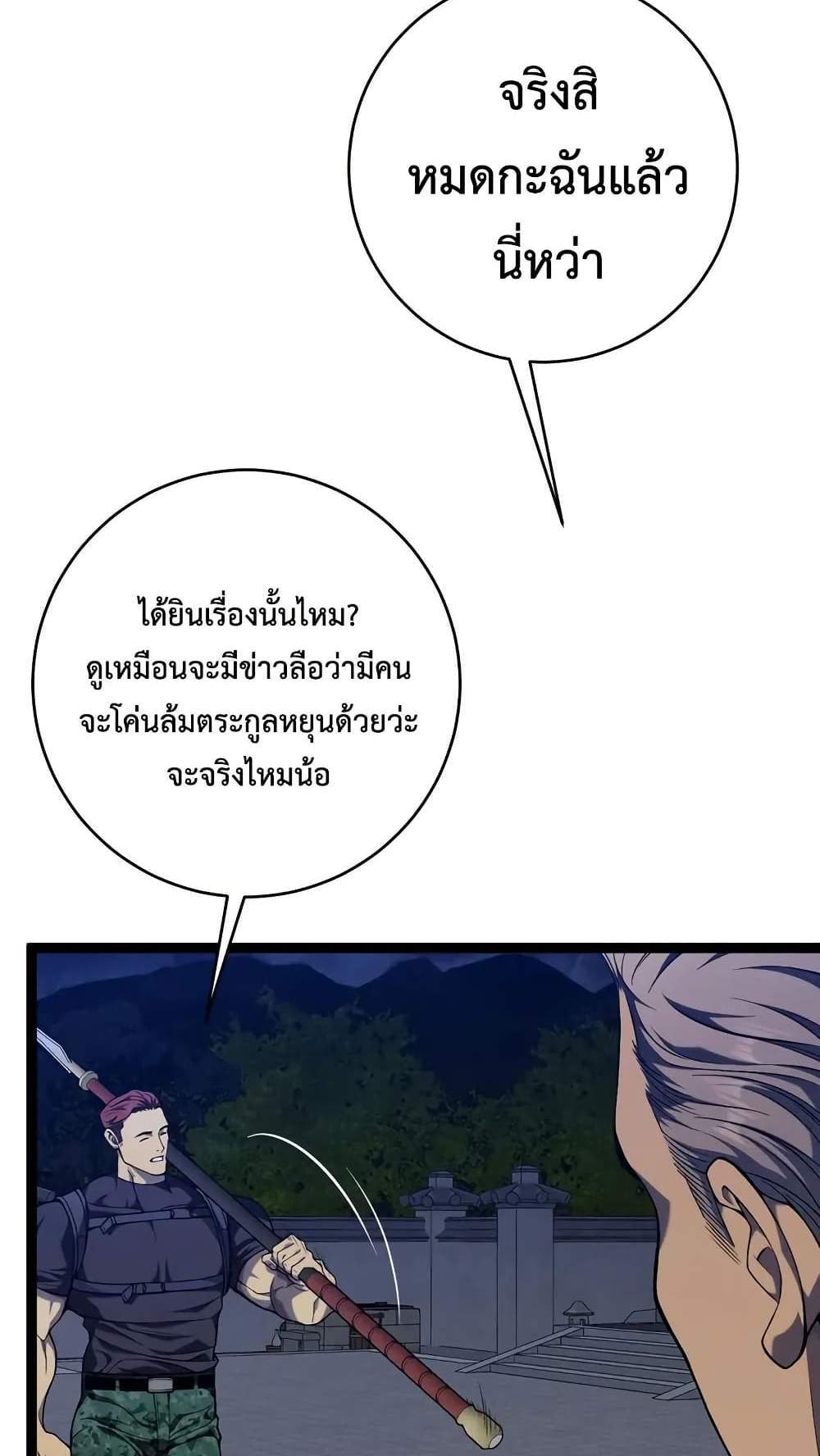 Your Talent is Mine แปลไทย