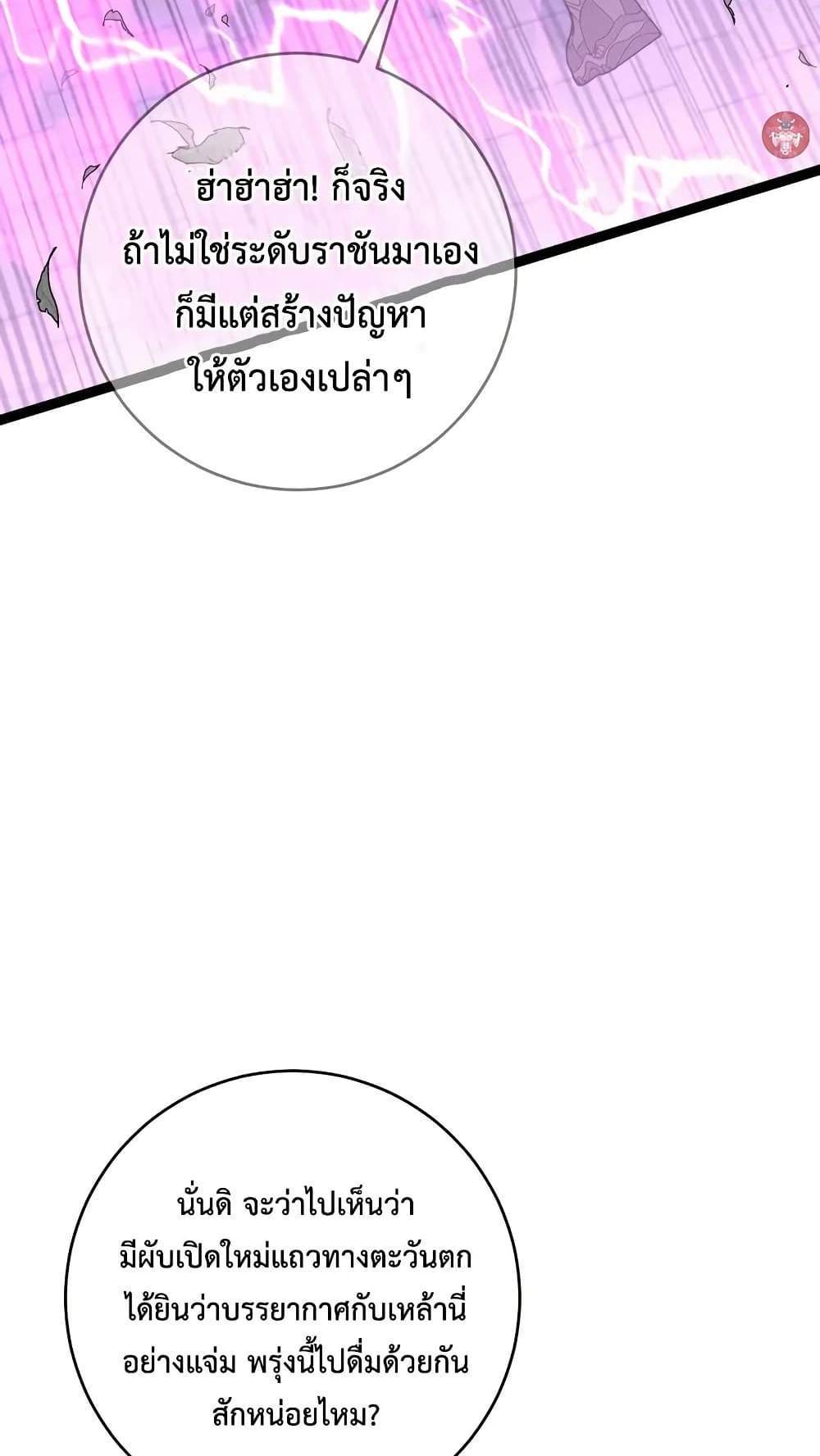 Your Talent is Mine แปลไทย