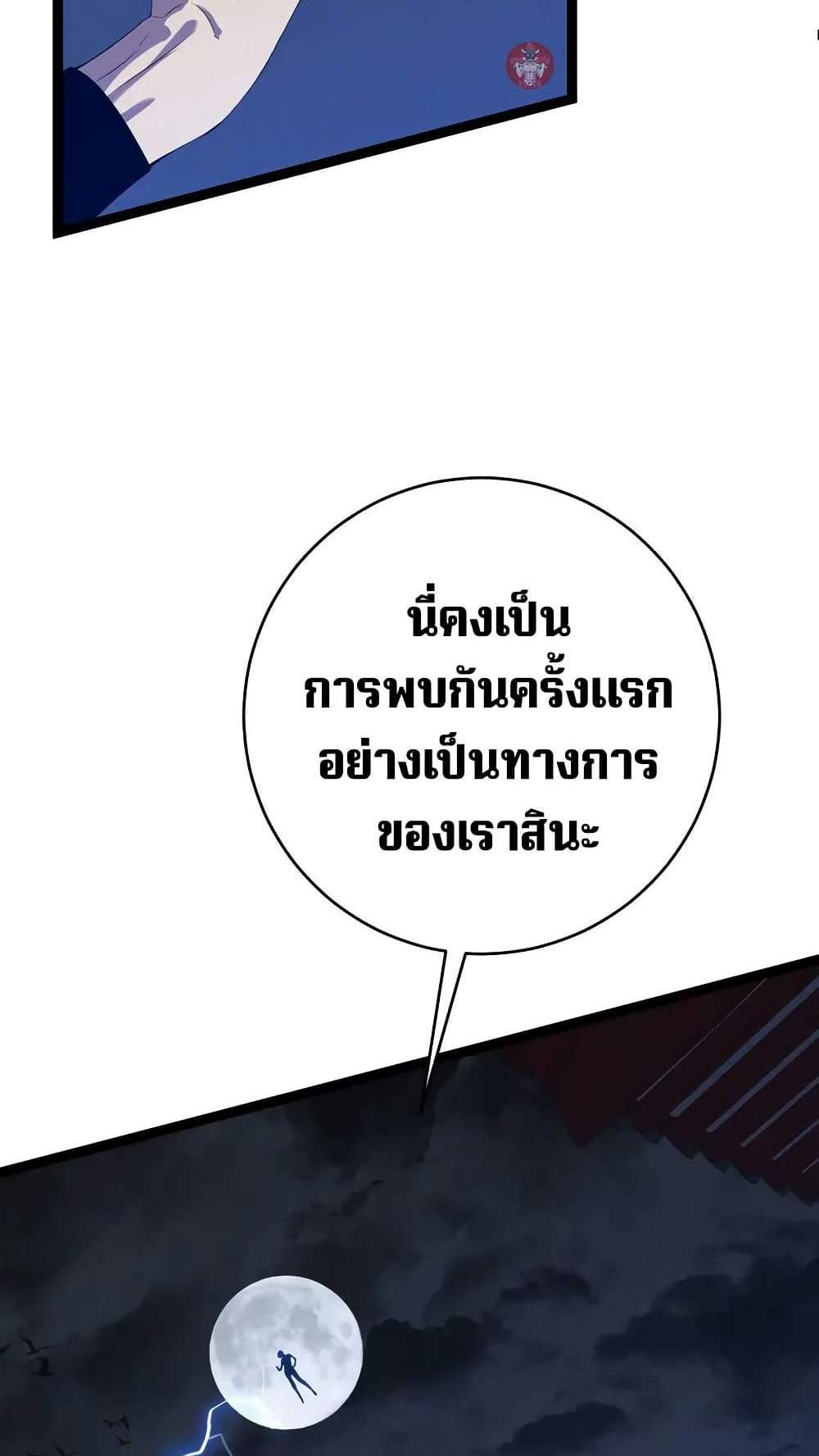 Your Talent is Mine แปลไทย