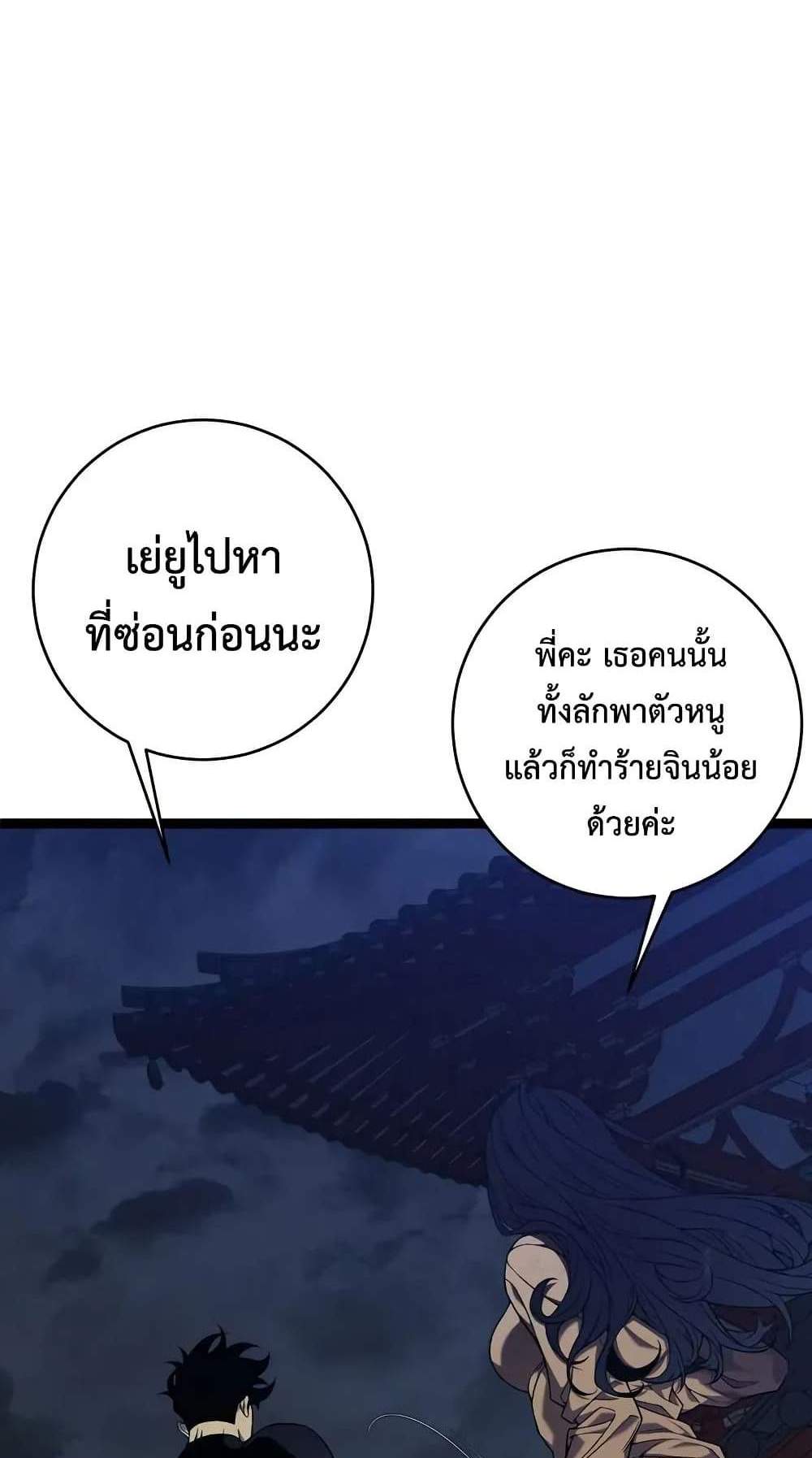 Your Talent is Mine แปลไทย