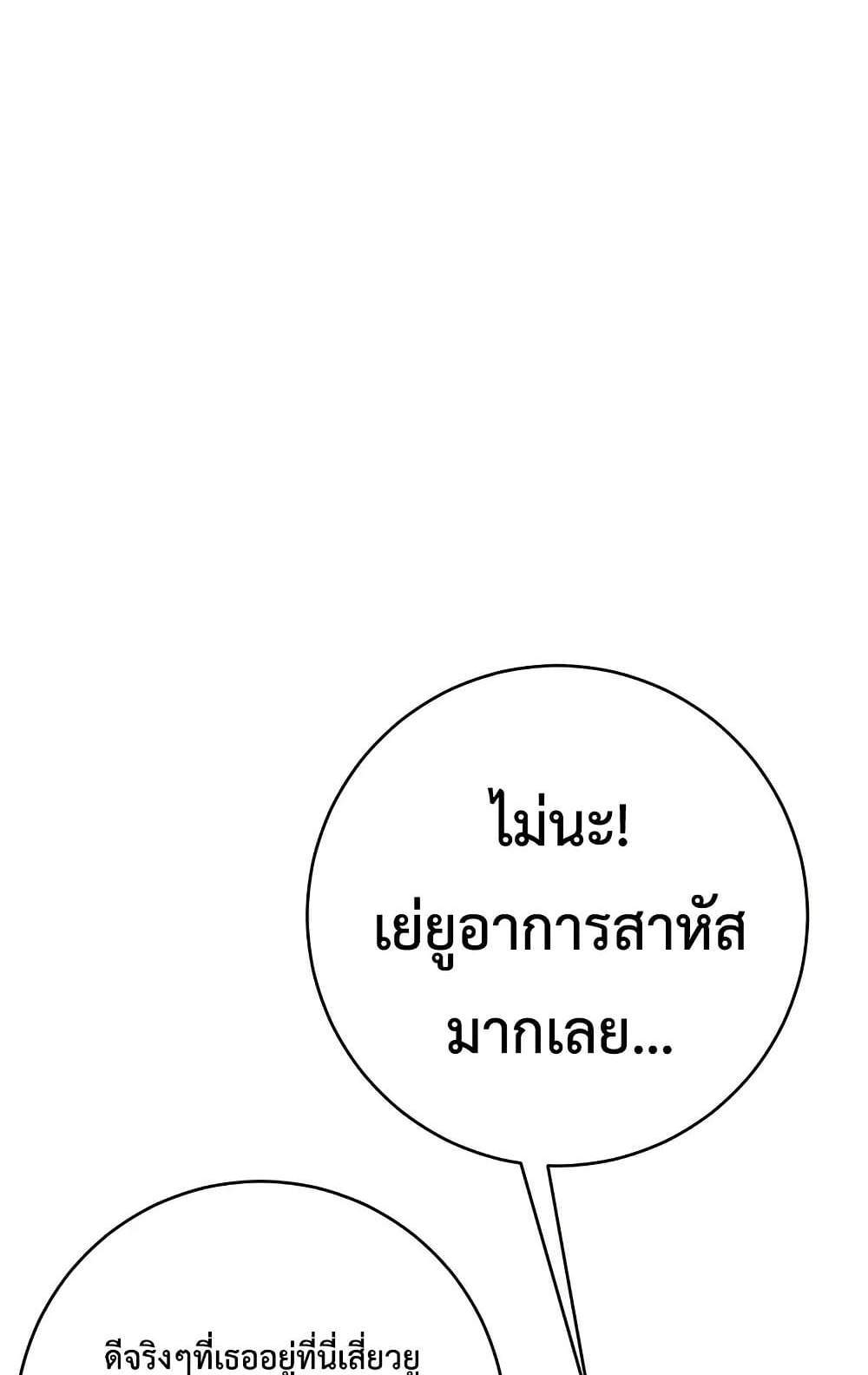 Your Talent is Mine แปลไทย