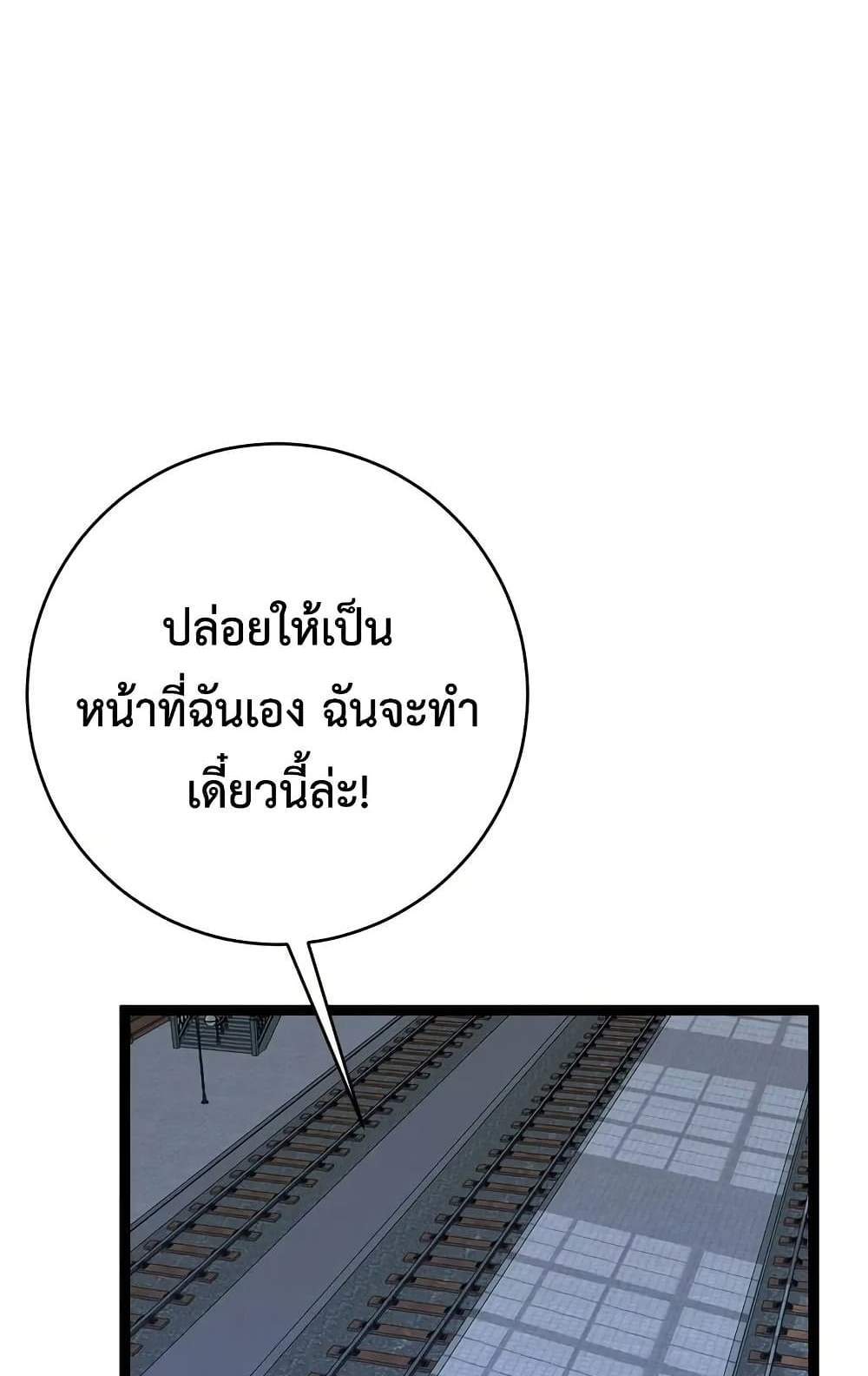 Your Talent is Mine แปลไทย